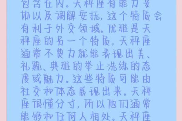 和天秤座容易沟通星座吗