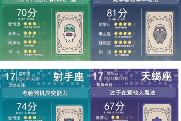 1月到二月的星座运势