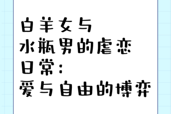 水瓶上升星座白羊座男生配吗