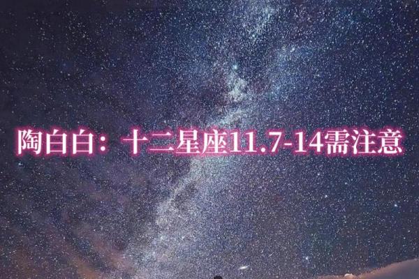 陶白白11月星座运势篇