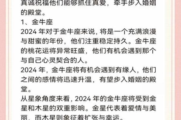 2024最新一周星座运势