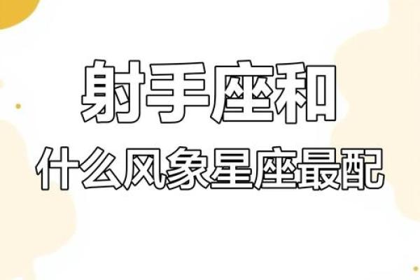 12星座射手座跟哪个星座结婚最配