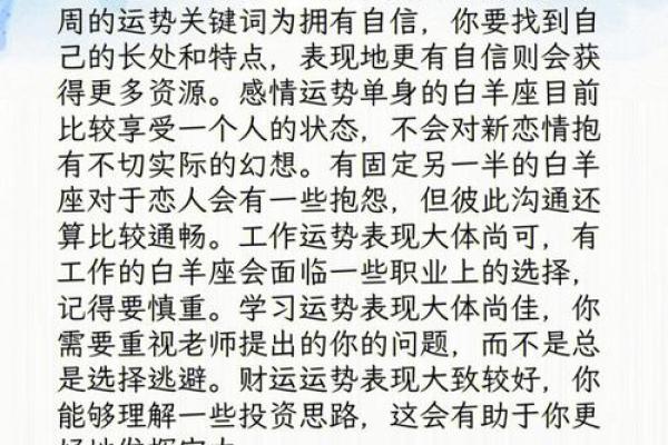 微信如何更新星座运势