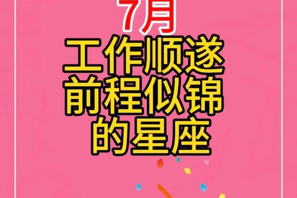 今年七月星座运势