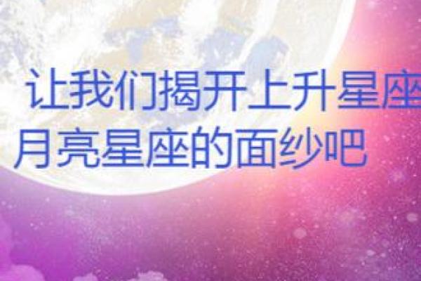 上升星座和月亮星座是一回事吗