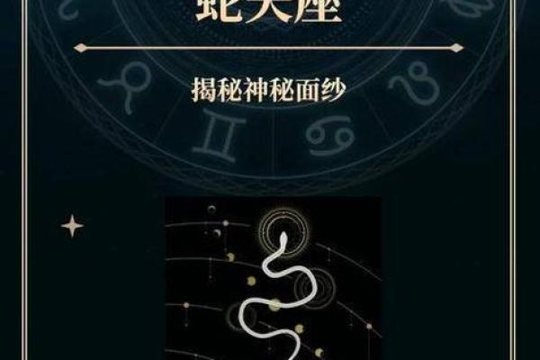 蛇夫座为什么被列为第十三星座