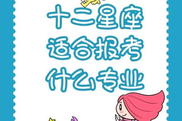 十二星座能考什么大学