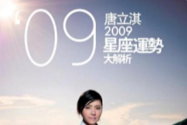 堂立淇每日星座运势