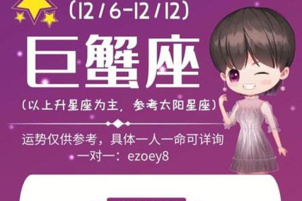 巨蟹座后天运势星座屋