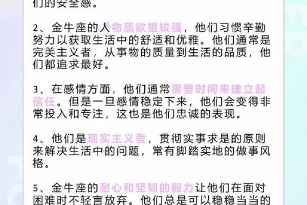 哪个星座和金牛座是最合适