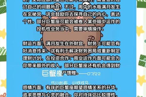 下降星座巨蟹座成绩好吗