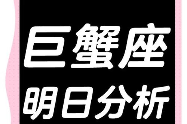 下周巨蟹座男星座运势
