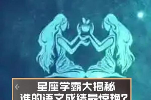 哪个星座最适合学理科