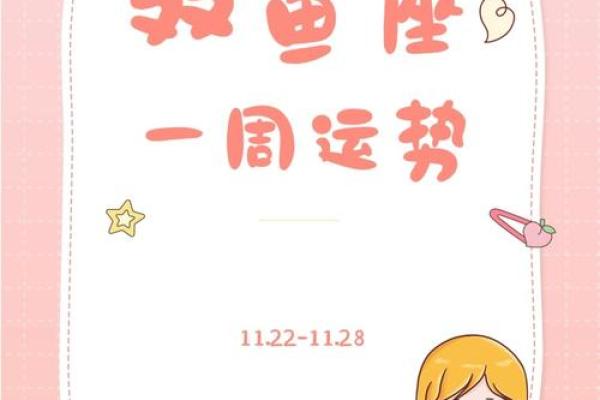 双鱼座14年星座运势