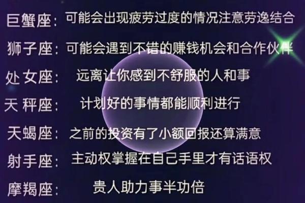 5月24星座运势2024