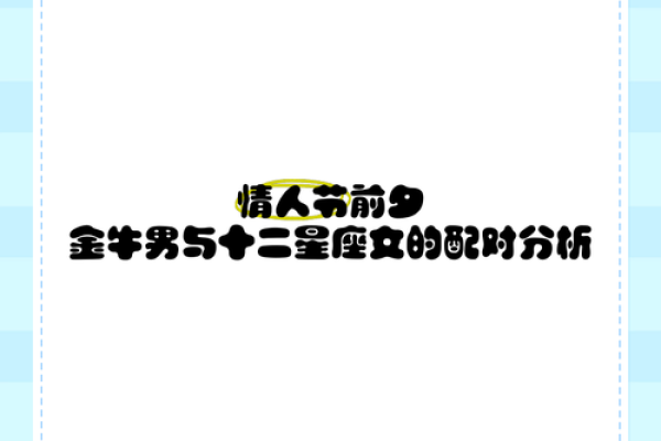 讨人欢心，与这四个星座恋爱天天情人节