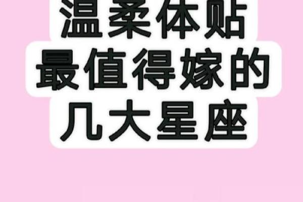 最值得托付终身的星座男排行