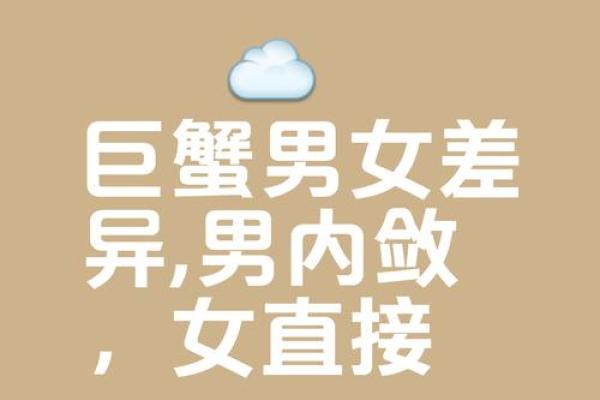 巨蟹男一生最怕哪个星座
