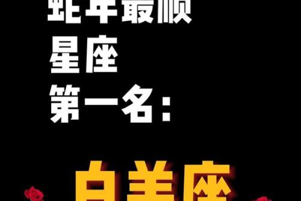 桃花运最好的星座是白羊座吗